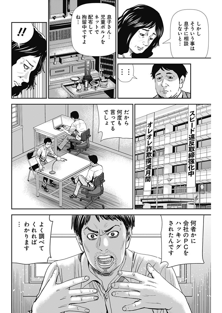 怨み屋本舗WORST 第56話 - Page 9