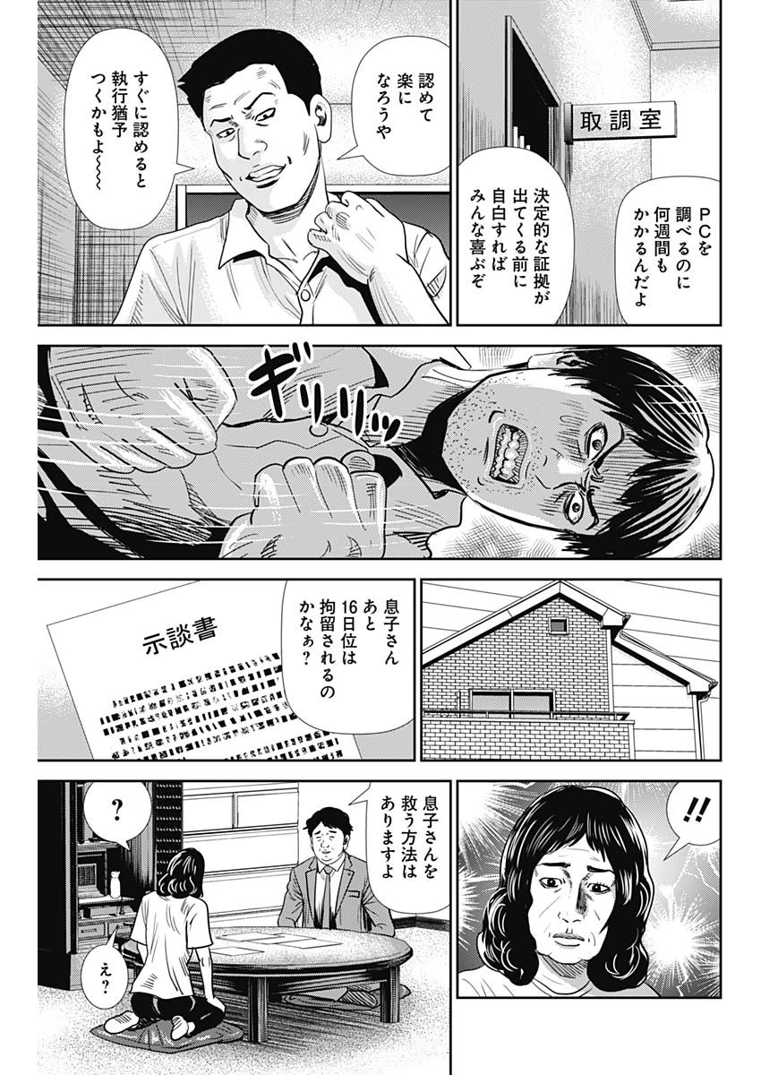 怨み屋本舗WORST 第56話 - Page 10