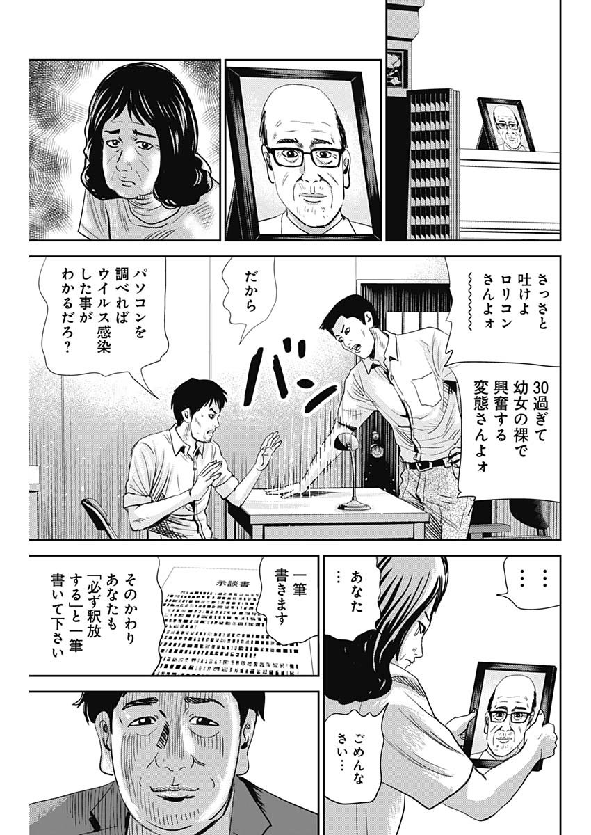 怨み屋本舗WORST 第56話 - Page 12