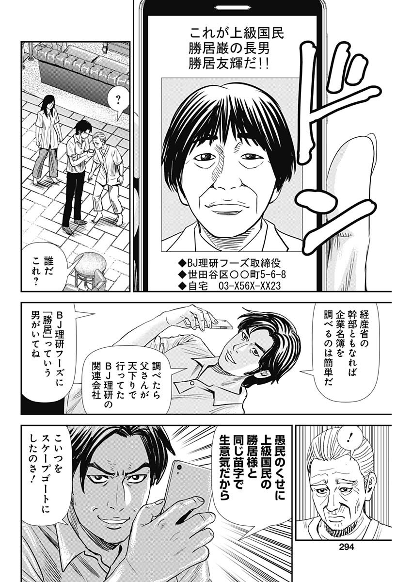 怨み屋本舗WORST 第56話 - Page 15