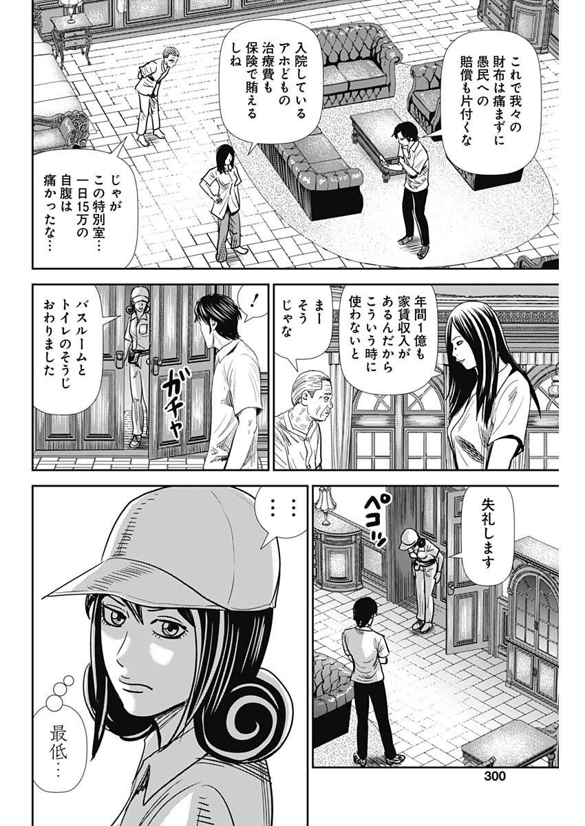 怨み屋本舗WORST 第56話 - Page 21