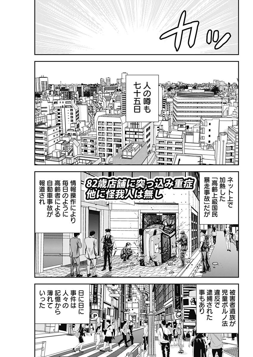 怨み屋本舗WORST 第56話 - Page 26