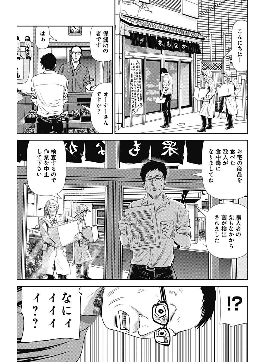 怨み屋本舗WORST 第59話 - Page 19