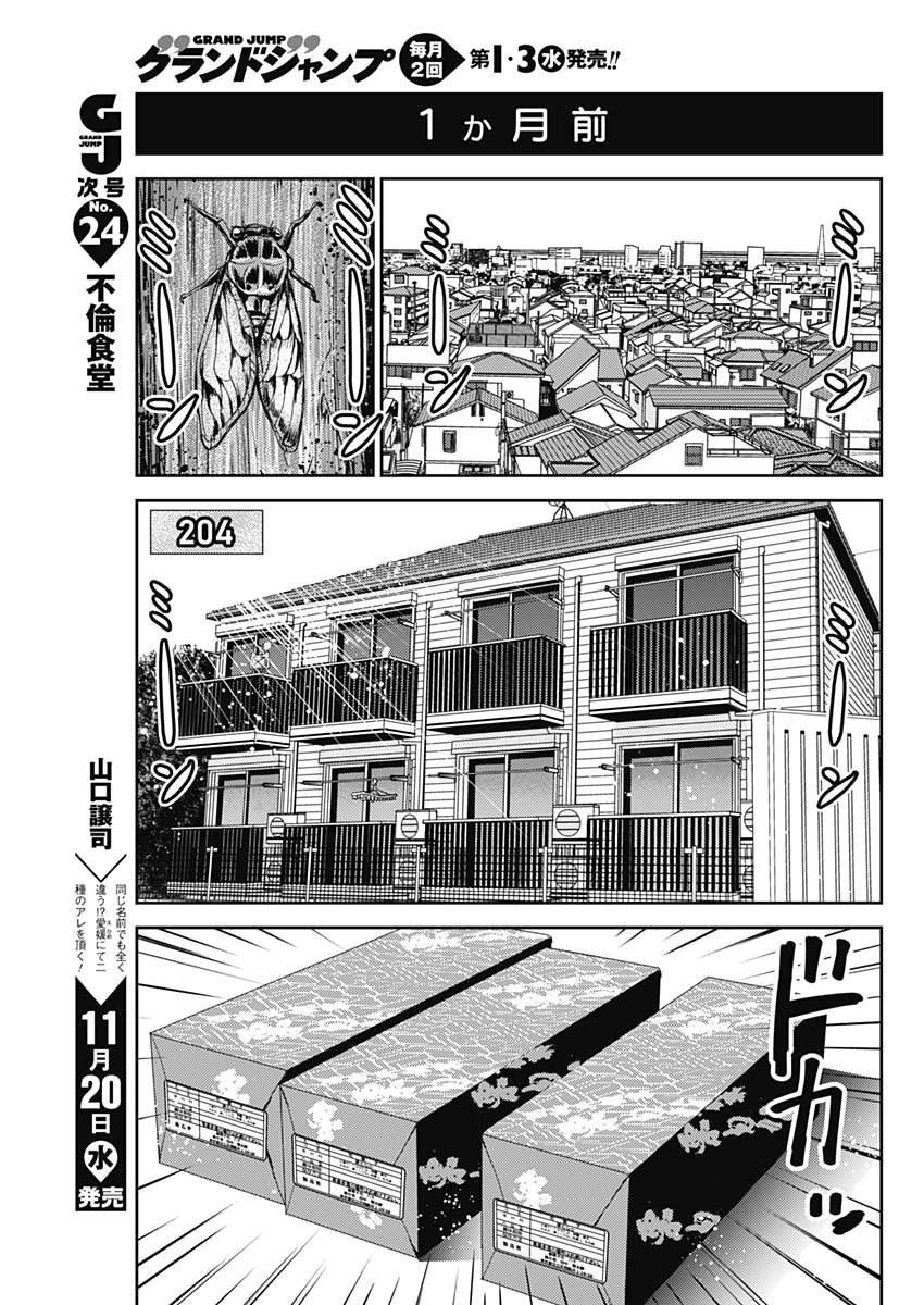 怨み屋本舗WORST 第60話 - Page 4