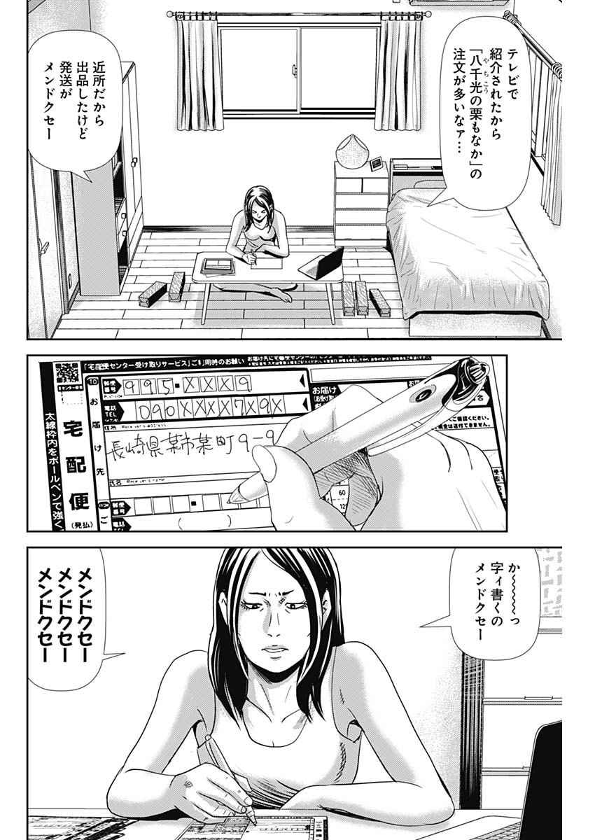 怨み屋本舗WORST 第60話 - Page 5