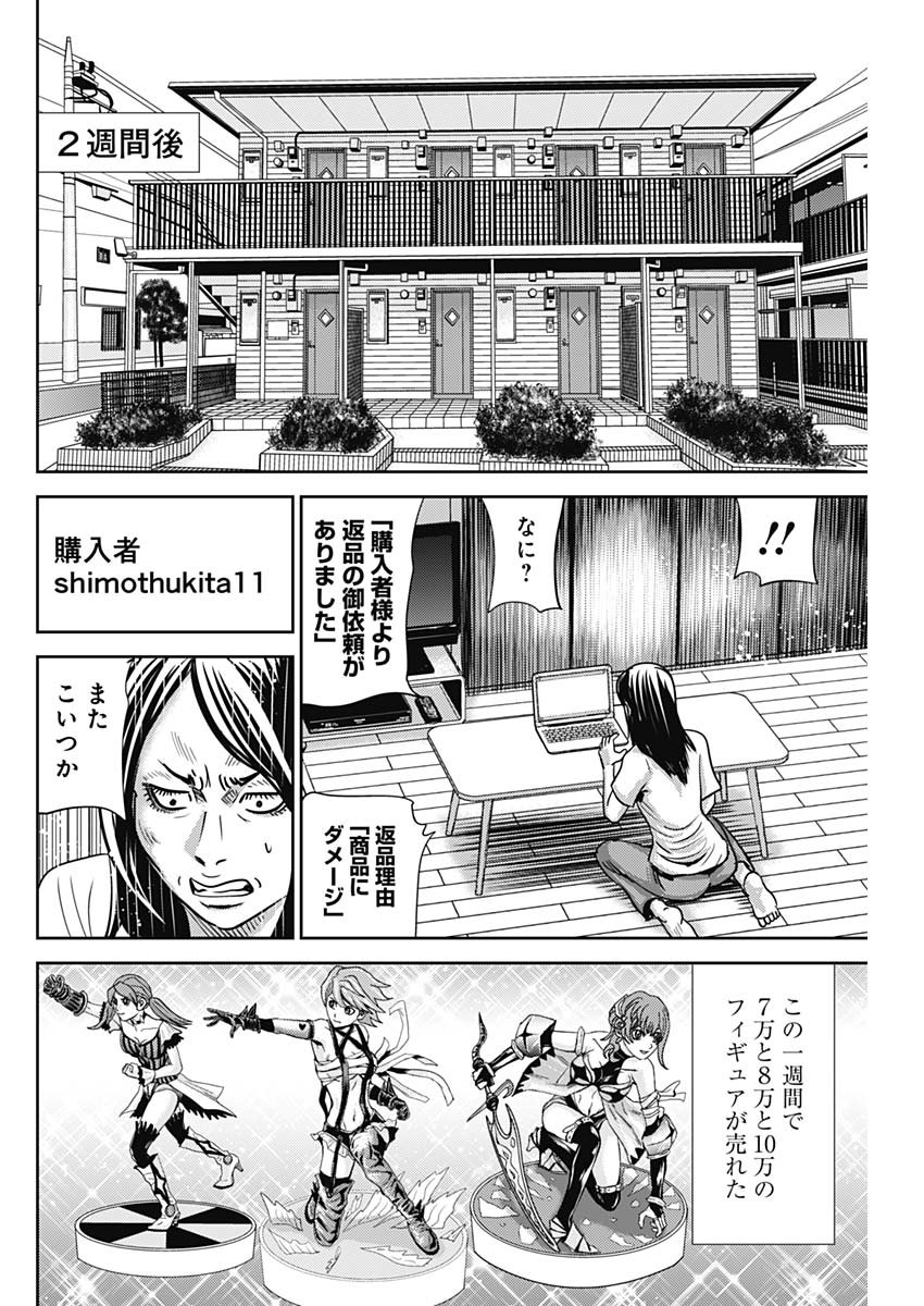 怨み屋本舗WORST 第60話 - Page 25