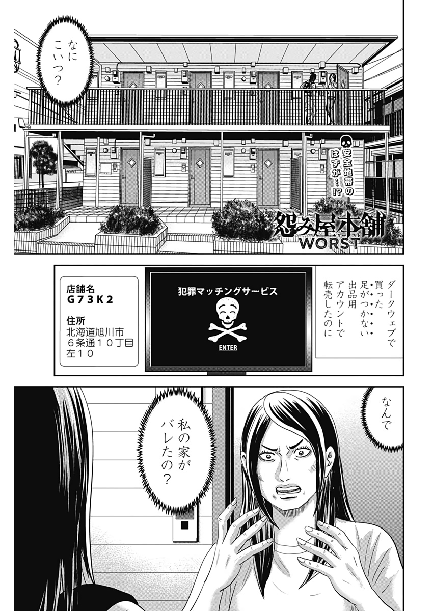 怨み屋本舗WORST 第61話 - Page 1