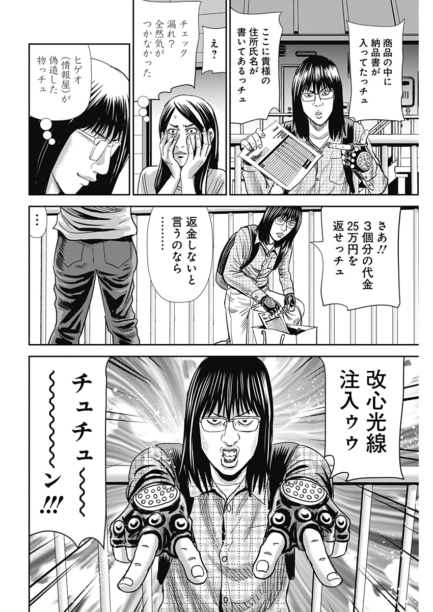 怨み屋本舗WORST 第61話 - Page 4