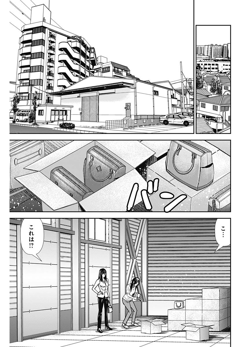 怨み屋本舗WORST 第61話 - Page 13