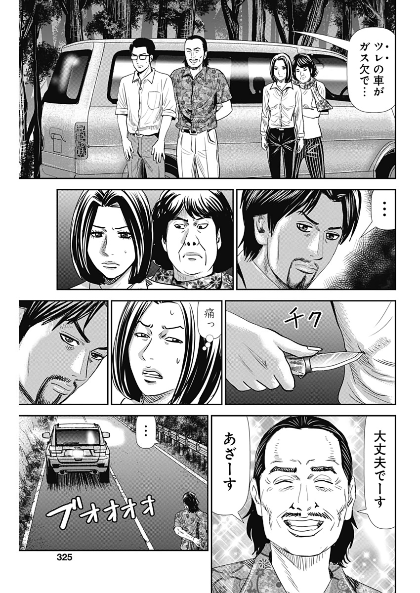 怨み屋本舗WORST 第62話 - Page 17