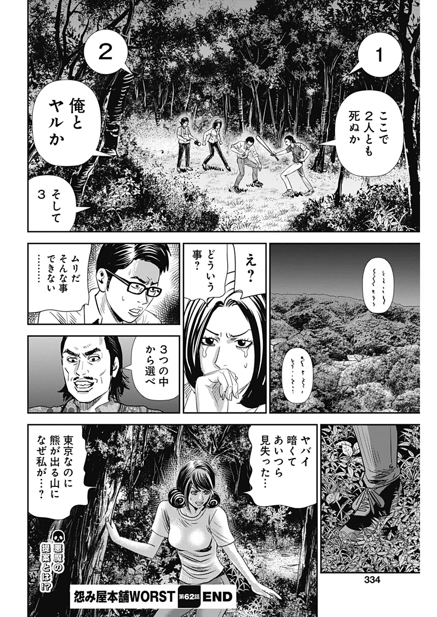 怨み屋本舗WORST 第62話 - Page 26