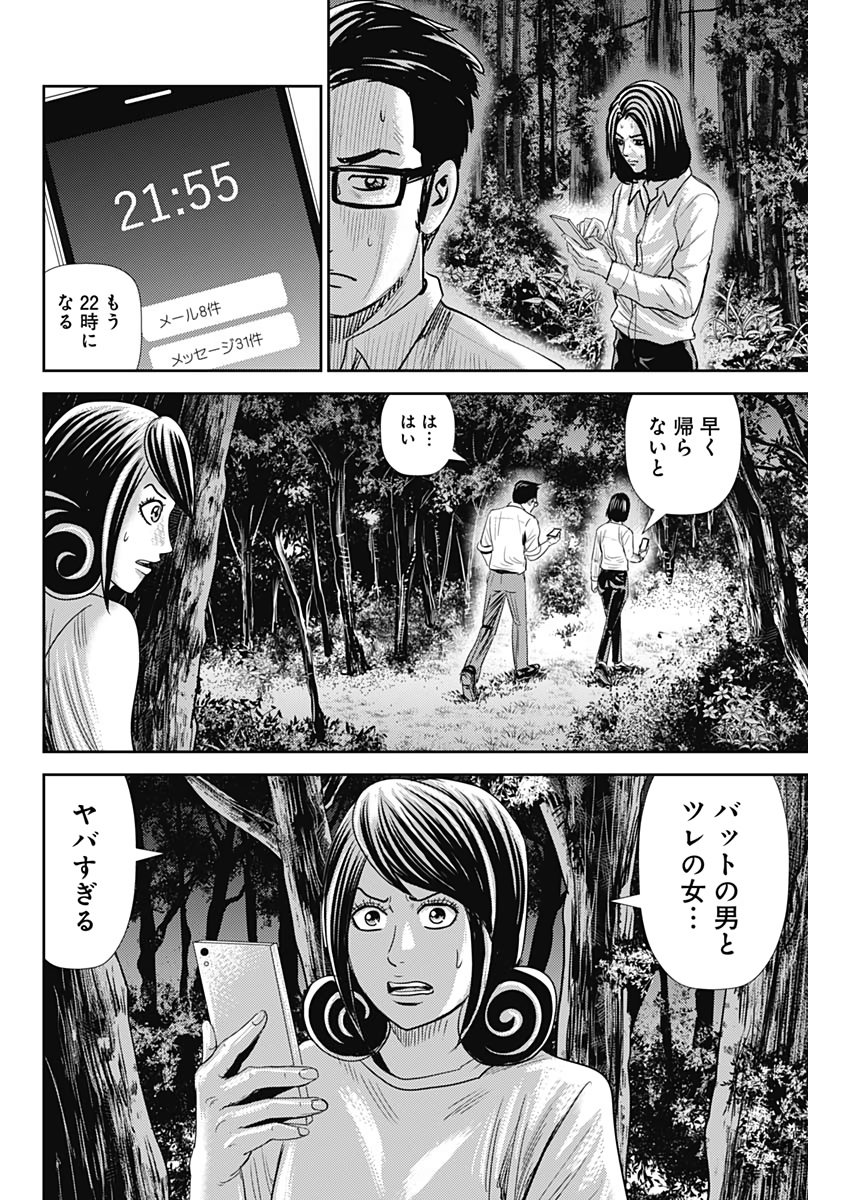 怨み屋本舗WORST 第63話 - Page 10