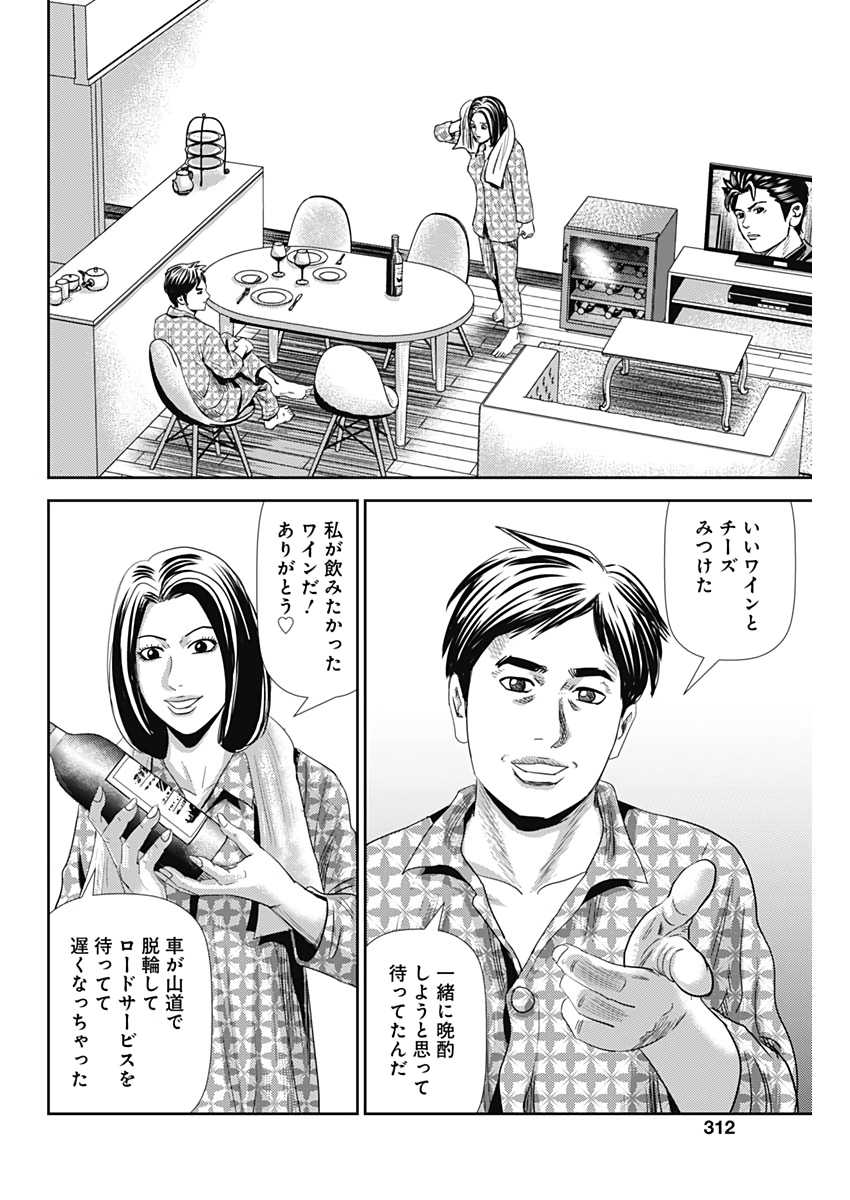 怨み屋本舗WORST 第63話 - Page 14