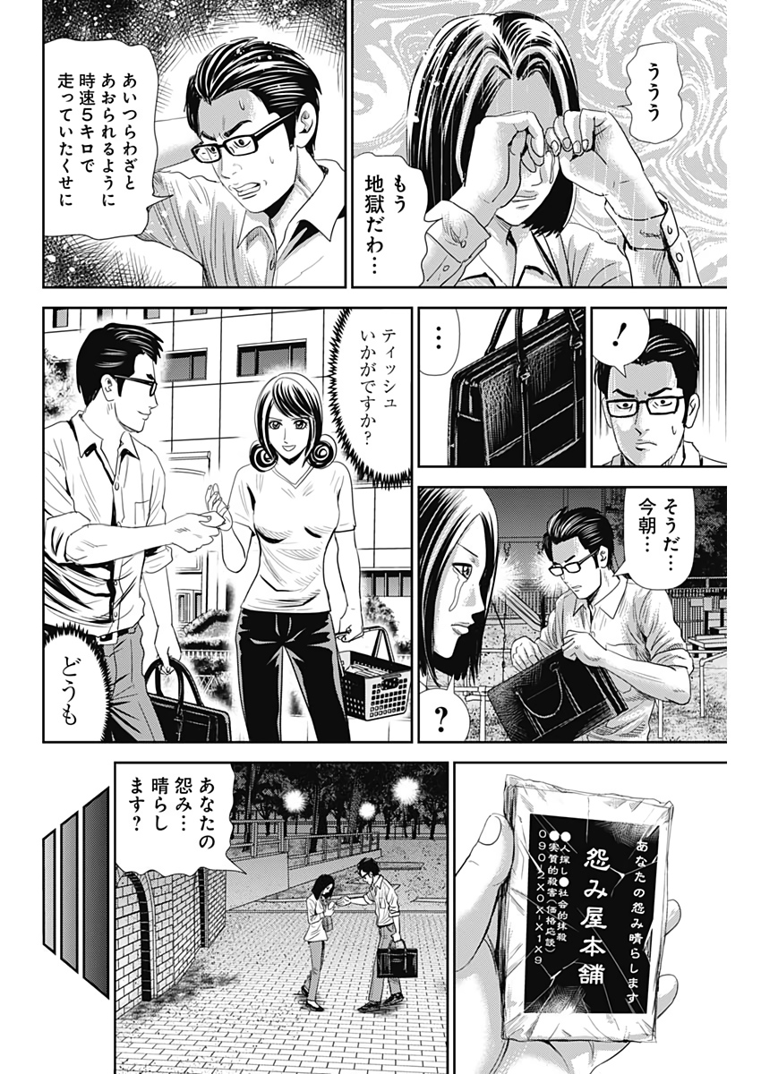 怨み屋本舗WORST 第63話 - Page 24