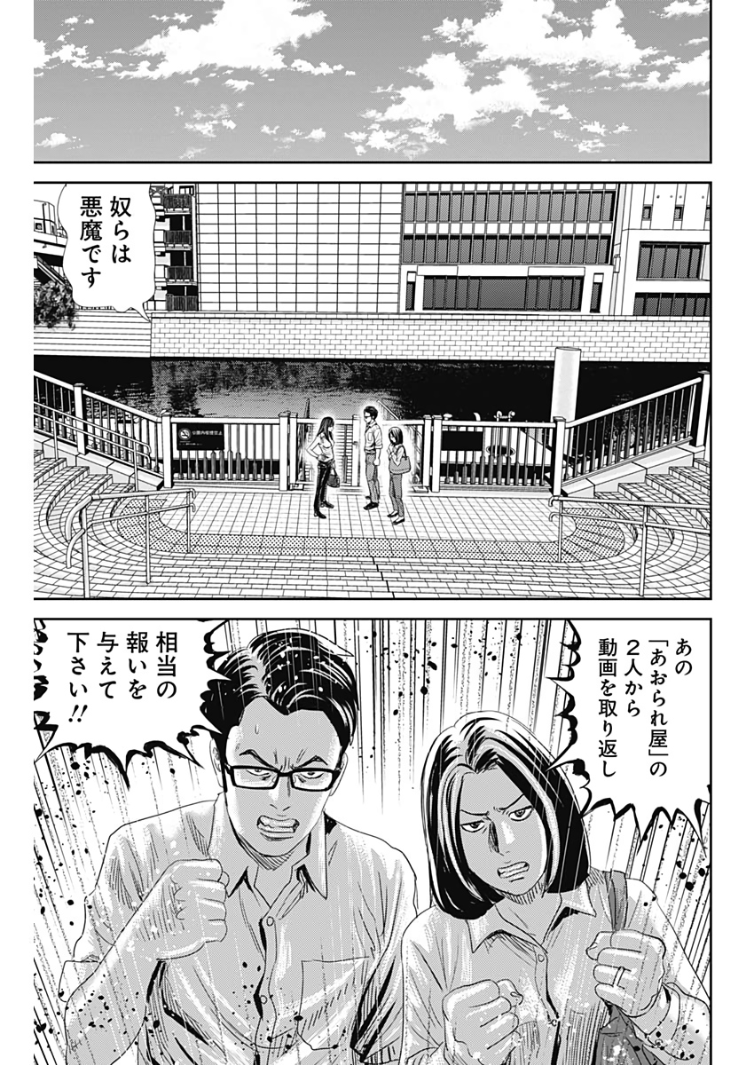 怨み屋本舗WORST 第63話 - Page 25