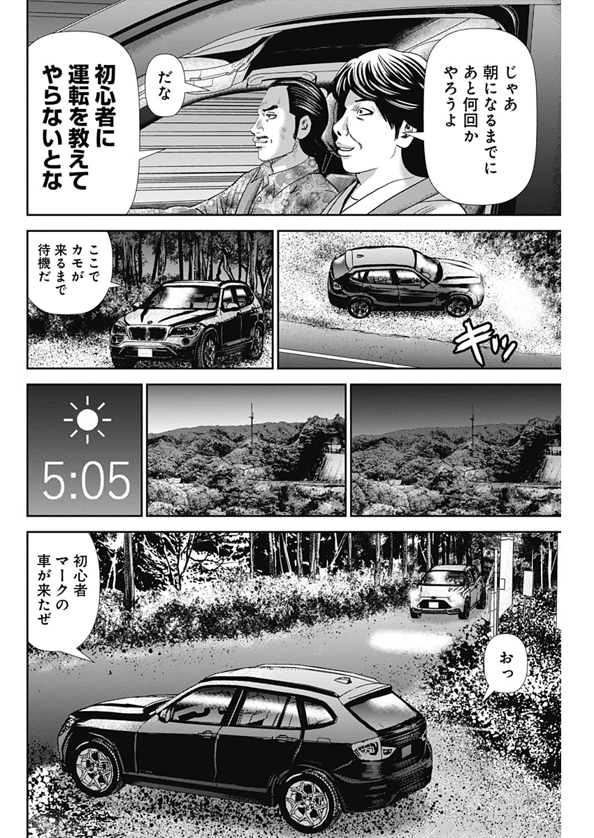 怨み屋本舗WORST 第64話 - Page 10