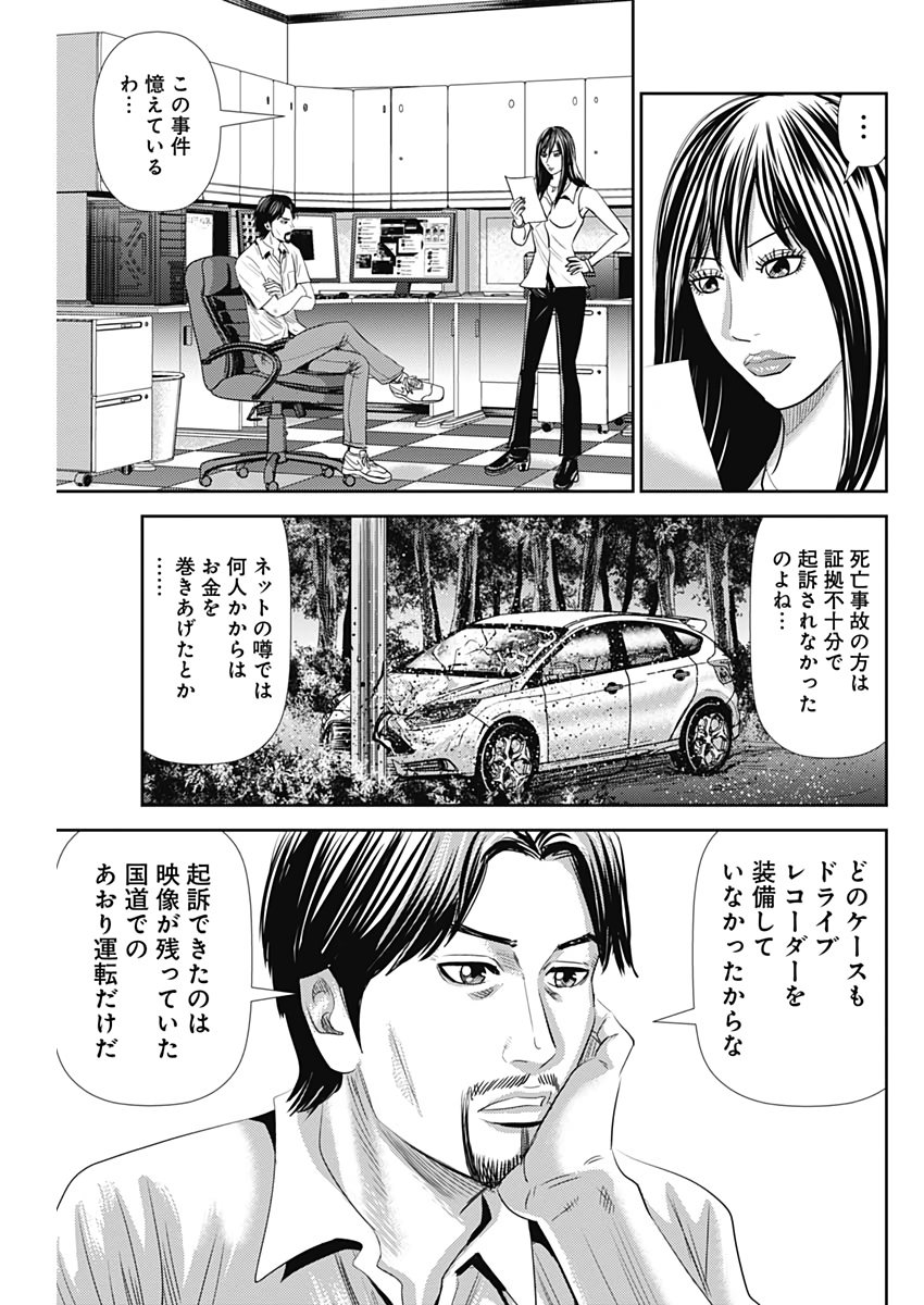 怨み屋本舗WORST 第64話 - Page 19