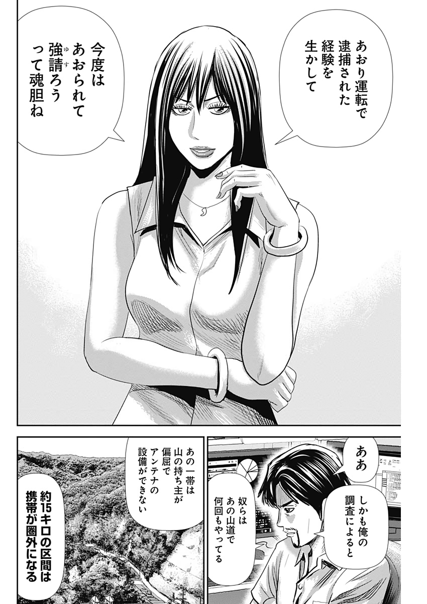 怨み屋本舗WORST 第64話 - Page 20