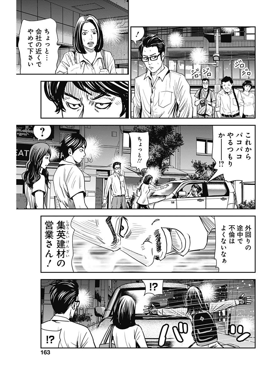 怨み屋本舗WORST 第64話 - Page 23