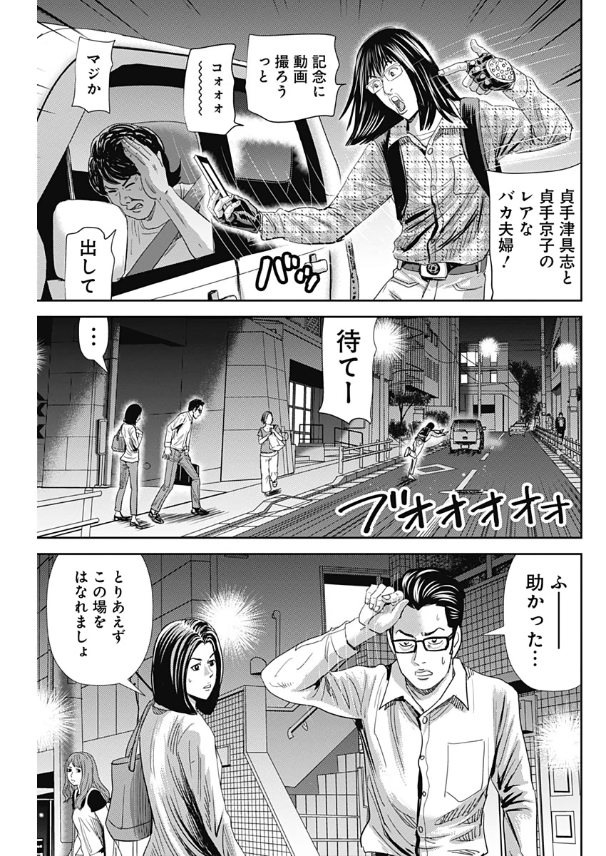 怨み屋本舗WORST 第64話 - Page 25