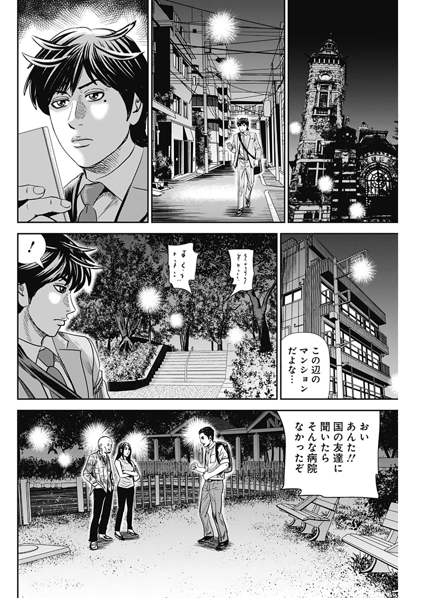 怨み屋本舗WORST 第66話 - Page 20