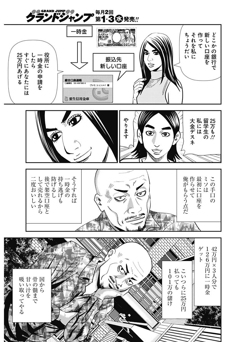 怨み屋本舗WORST 第67話 - Page 23