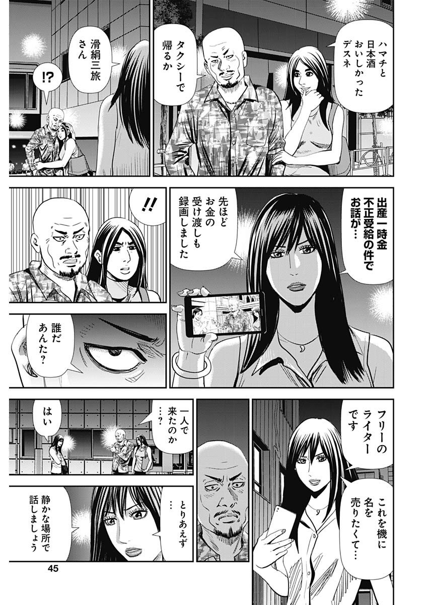 怨み屋本舗WORST 第68話 - Page 13