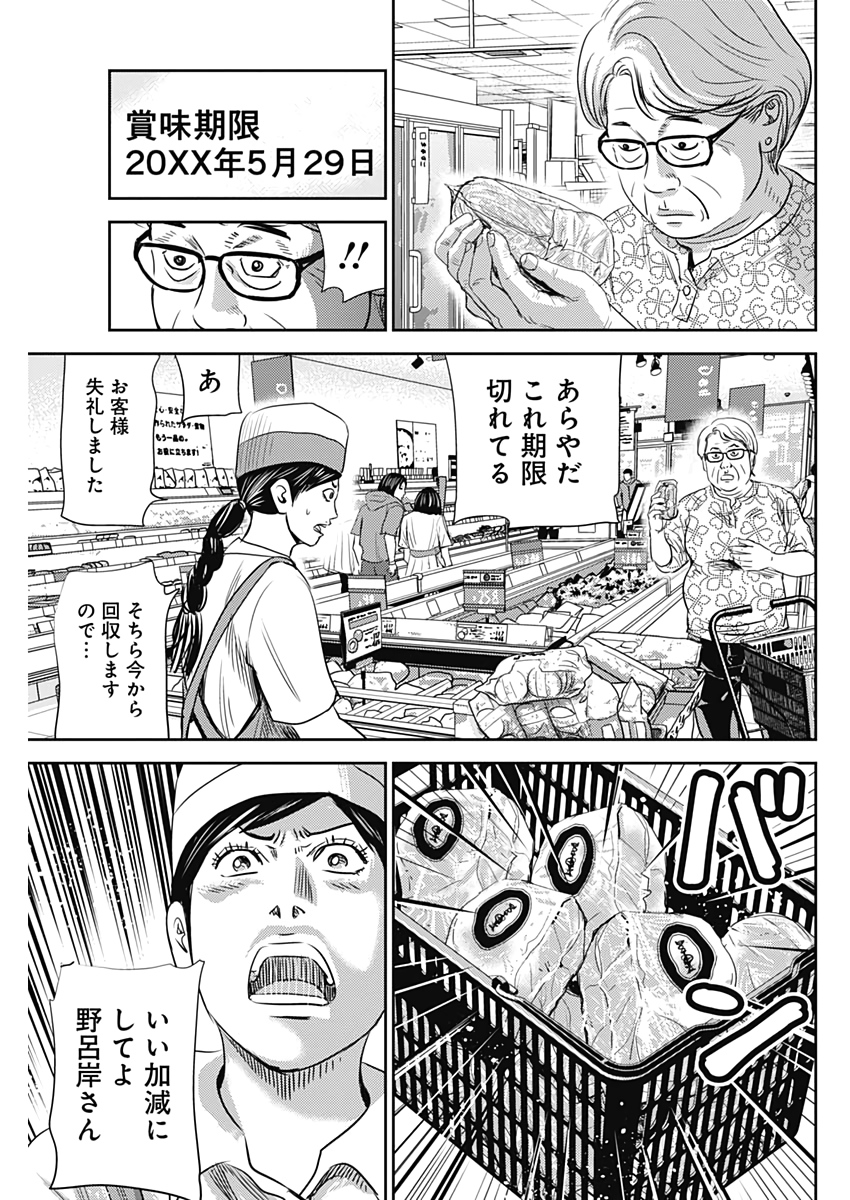 怨み屋本舗WORST 第71.5話 - Page 7