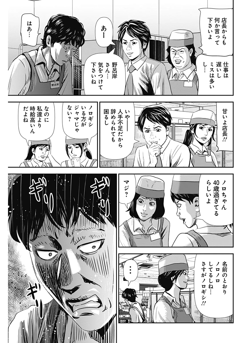 怨み屋本舗WORST 第71.5話 - Page 9