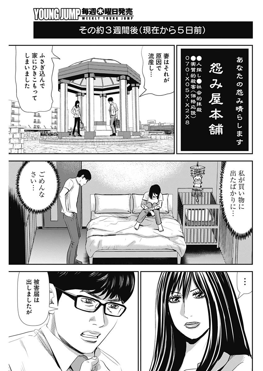 怨み屋本舗WORST 第71.5話 - Page 17