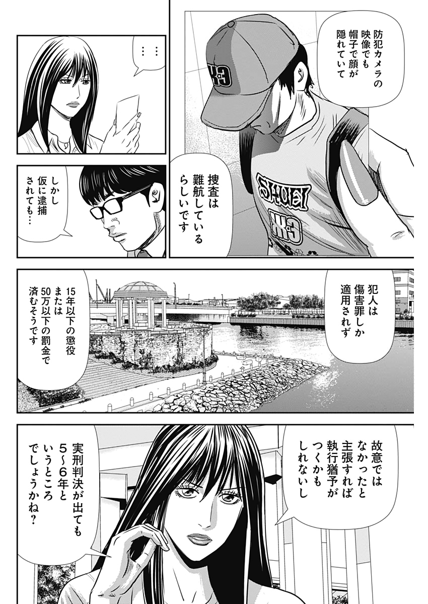 怨み屋本舗WORST 第71.5話 - Page 18