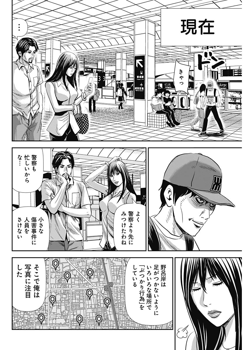 怨み屋本舗WORST 第71.5話 - Page 20