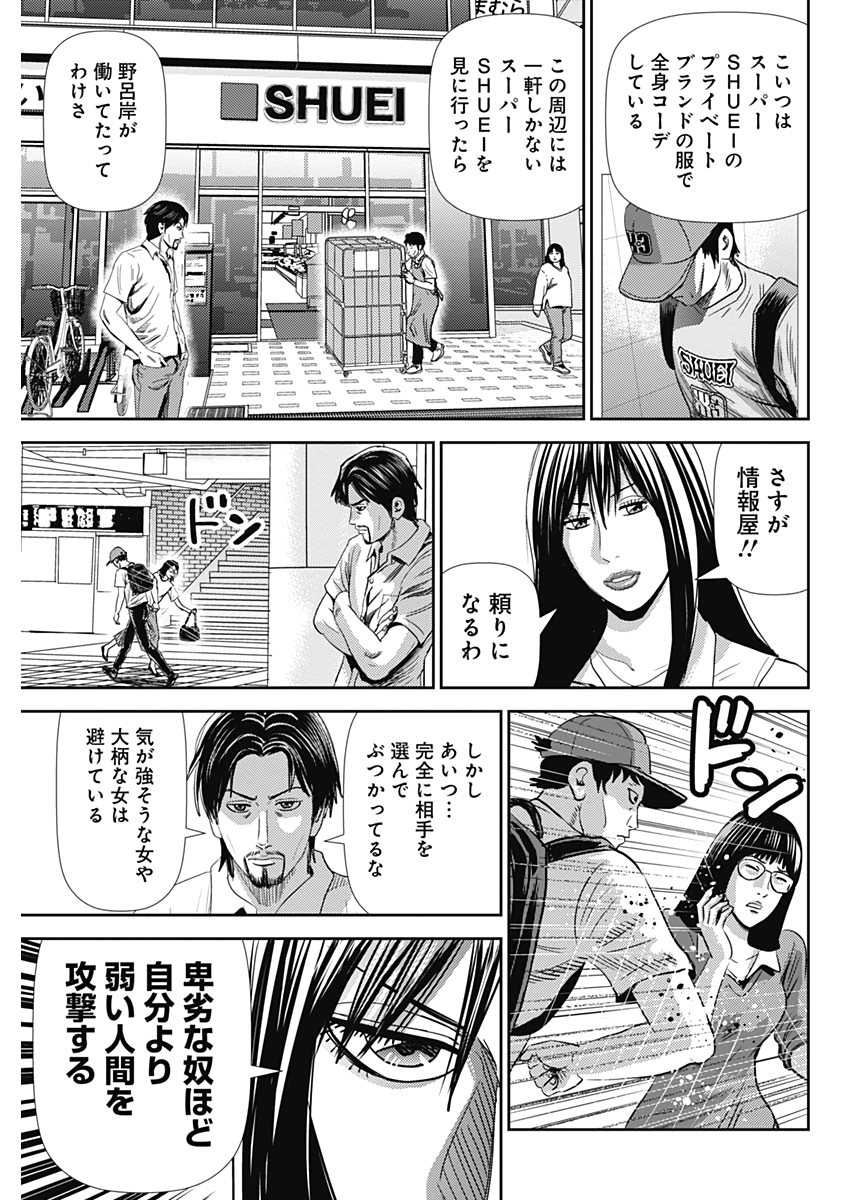 怨み屋本舗WORST 第71.5話 - Page 21