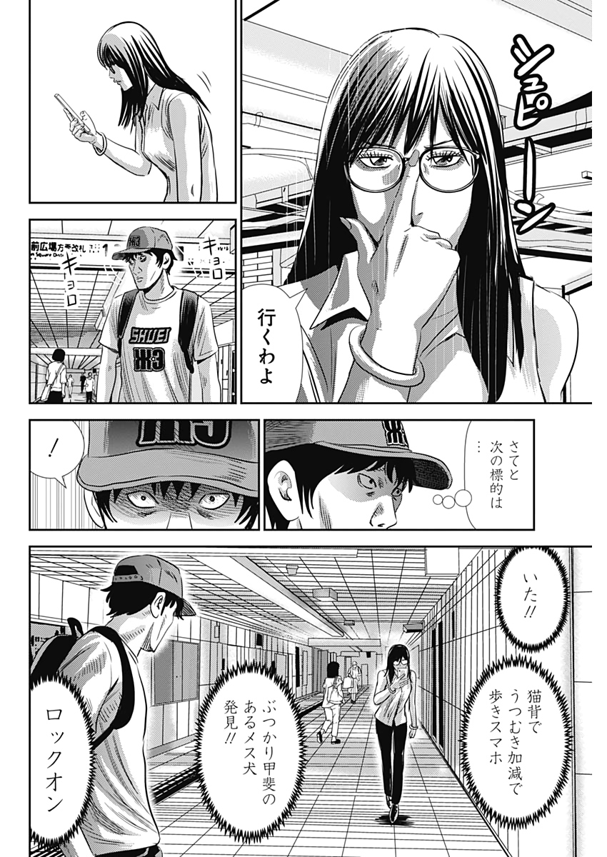 怨み屋本舗WORST 第71.5話 - Page 22