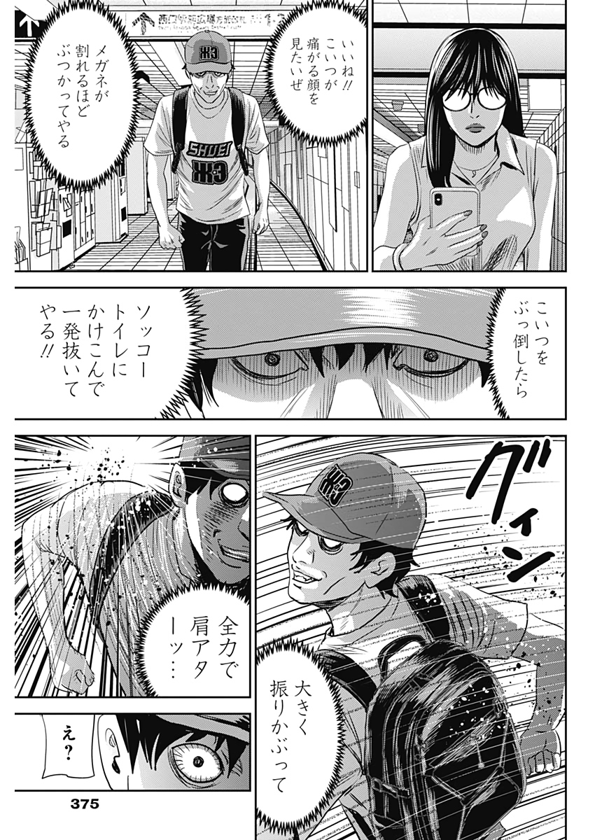 怨み屋本舗WORST 第71.5話 - Page 23