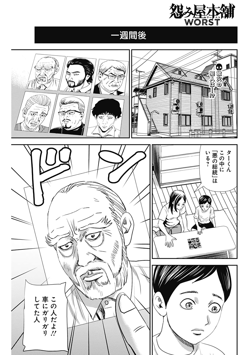 怨み屋本舗WORST 第71話 - Page 1