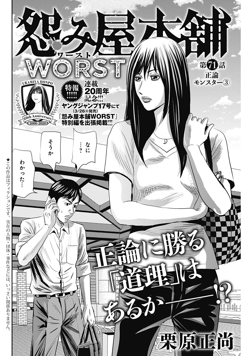 怨み屋本舗WORST 第71話 - Page 2