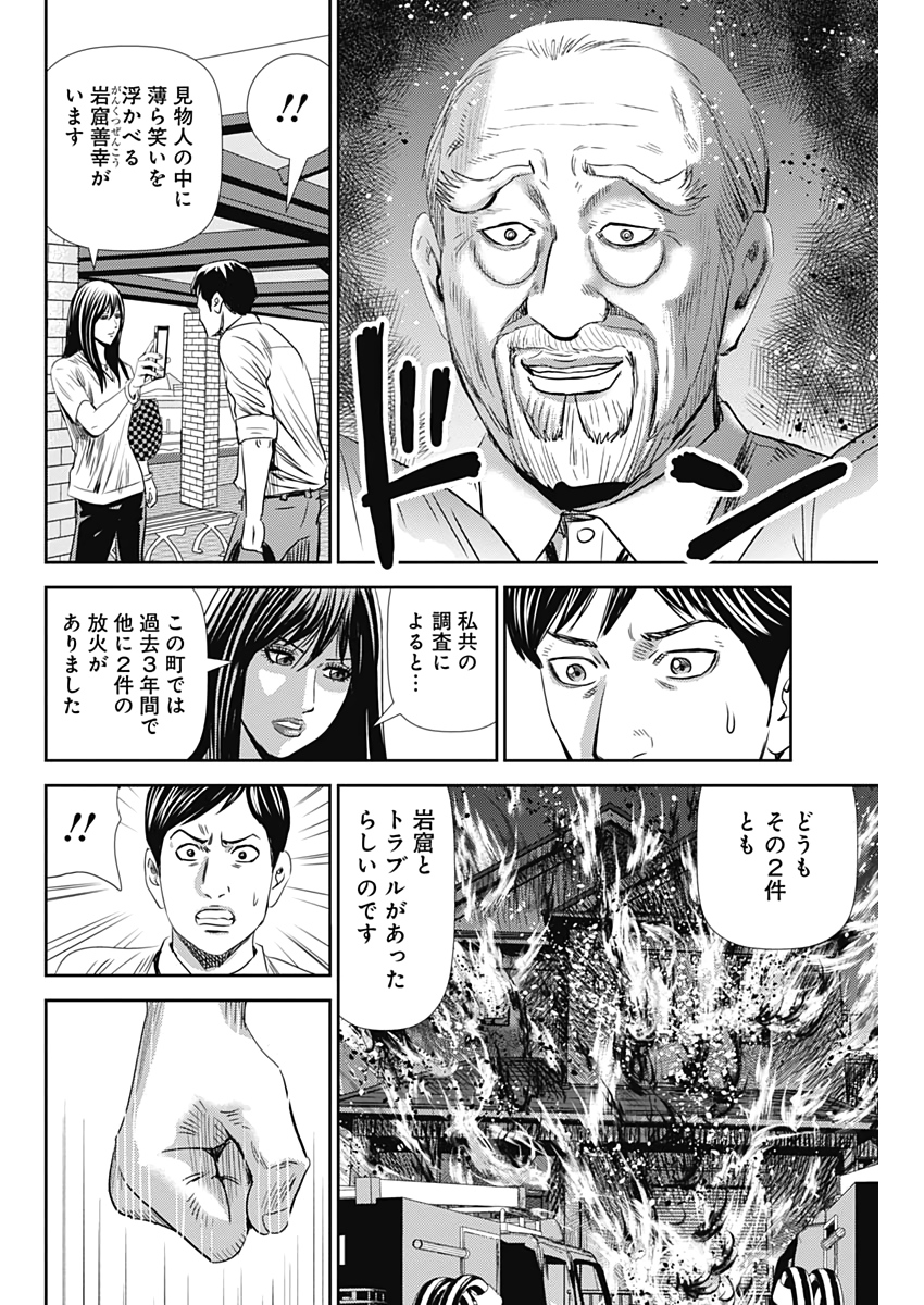 怨み屋本舗WORST 第71話 - Page 4