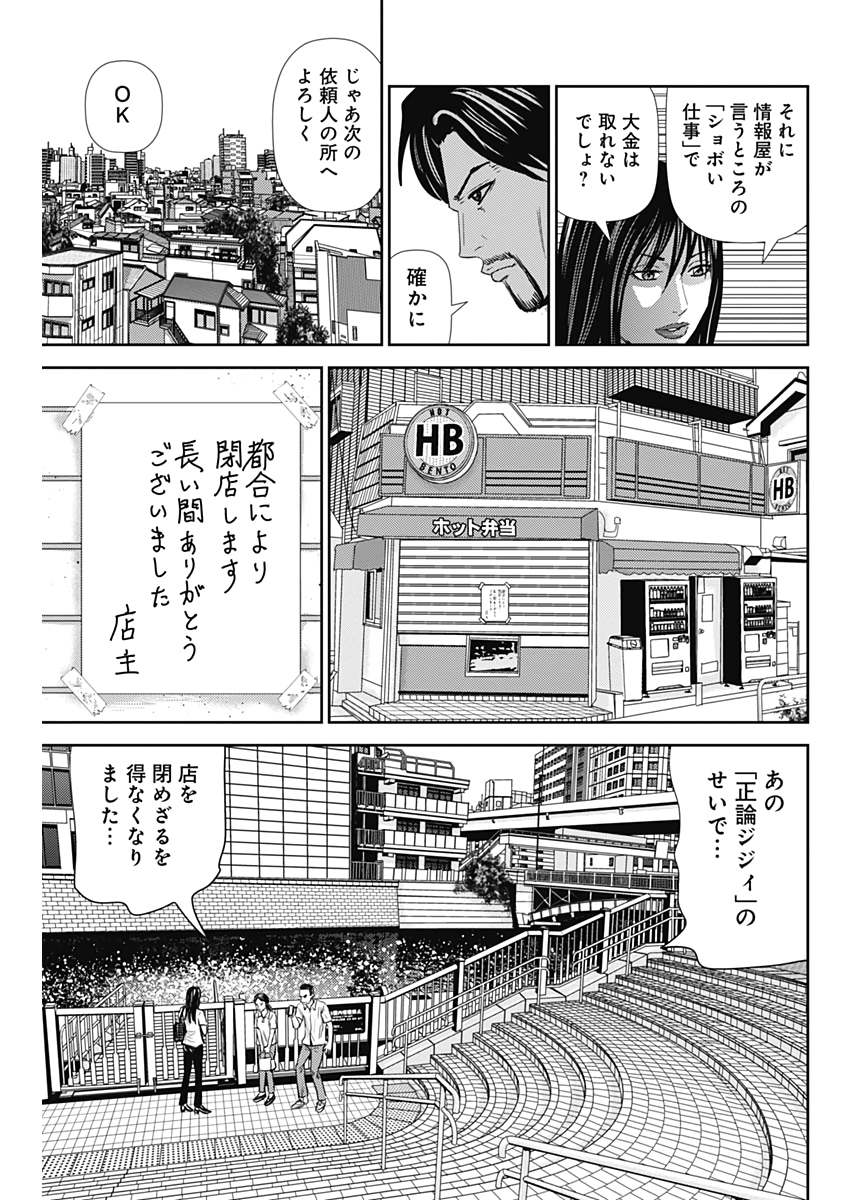 怨み屋本舗WORST 第71話 - Page 7