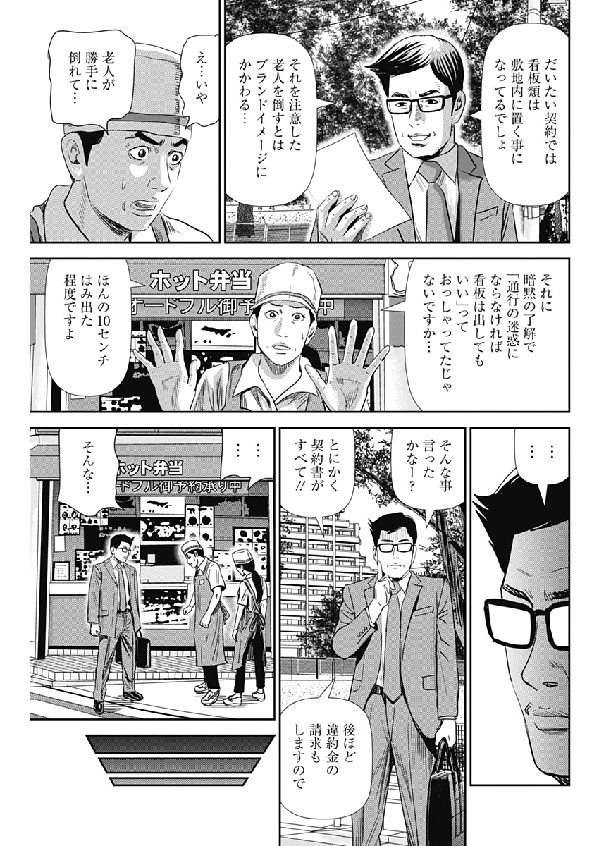 怨み屋本舗WORST 第71話 - Page 9