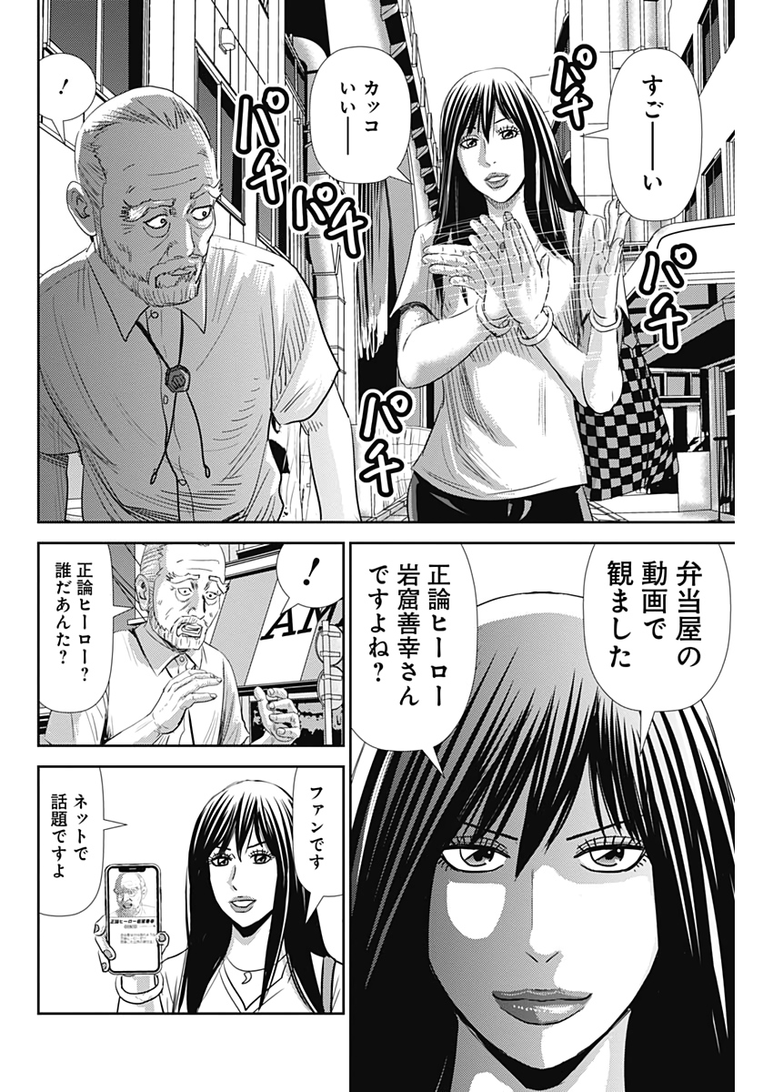 怨み屋本舗WORST 第71話 - Page 18