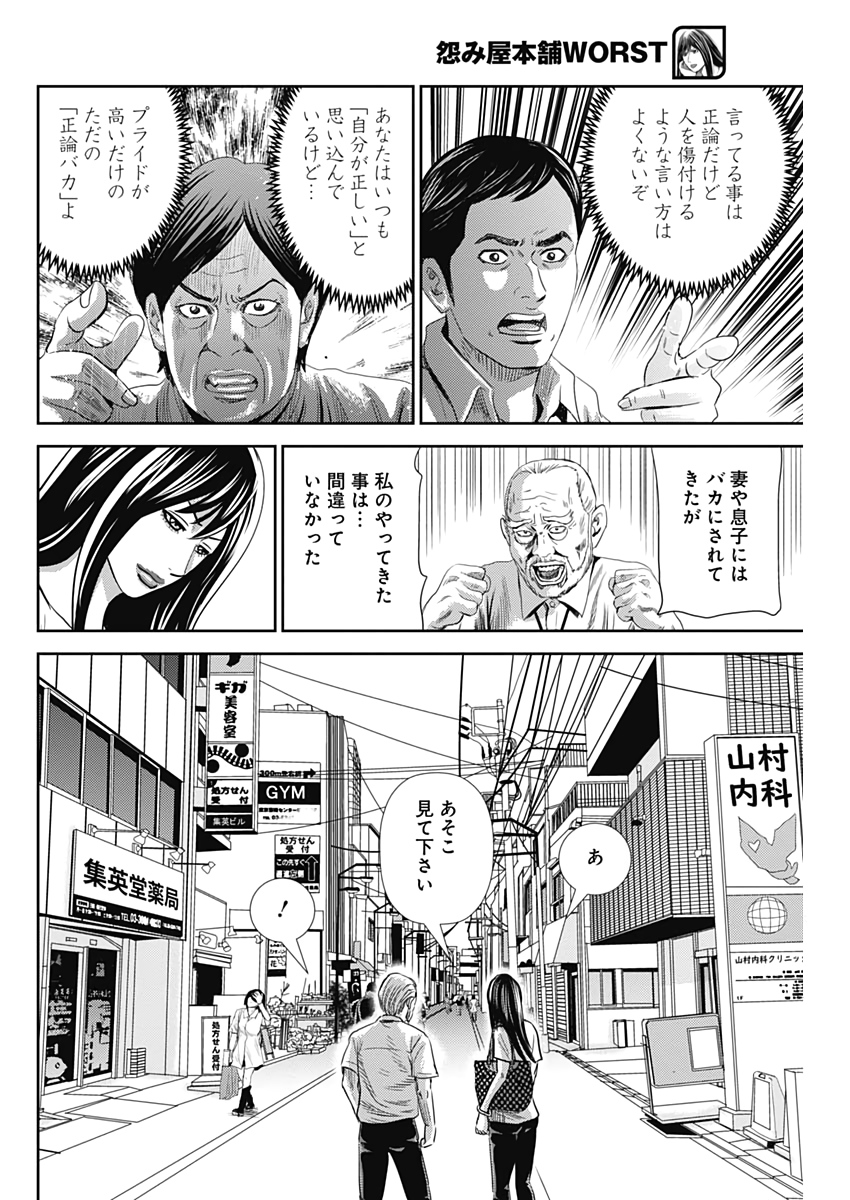 怨み屋本舗WORST 第71話 - Page 20