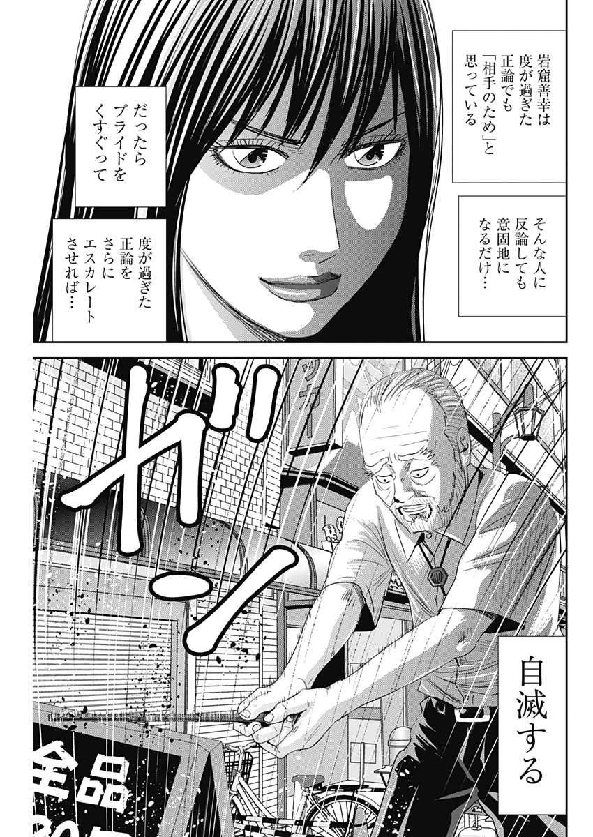 怨み屋本舗WORST 第71話 - Page 23