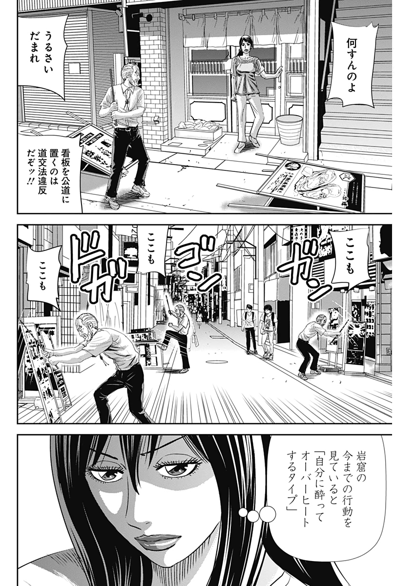 怨み屋本舗WORST 第71話 - Page 24