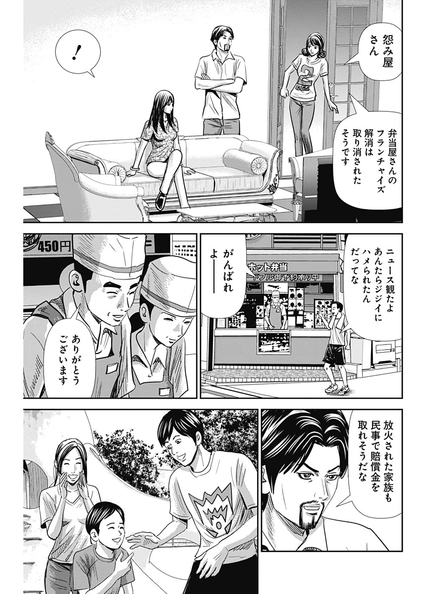 怨み屋本舗WORST 第71話 - Page 29