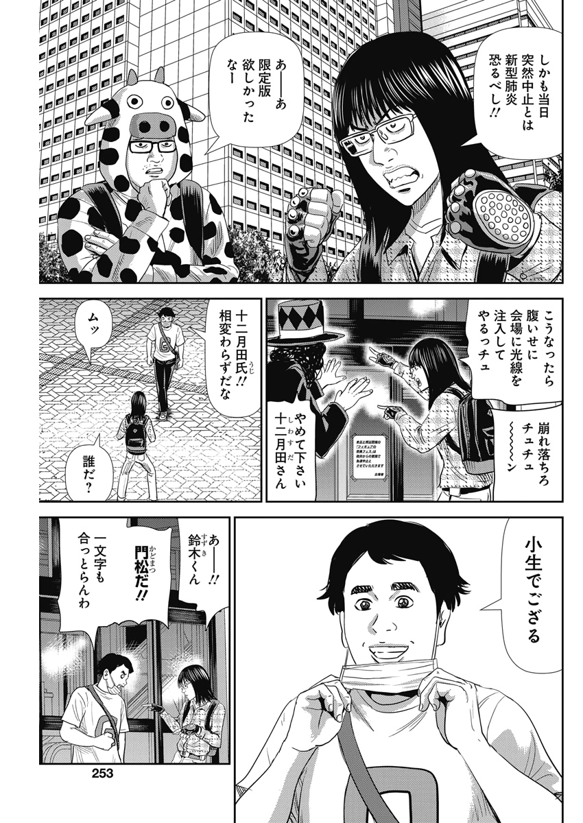 怨み屋本舗WORST 第72話 - Page 6