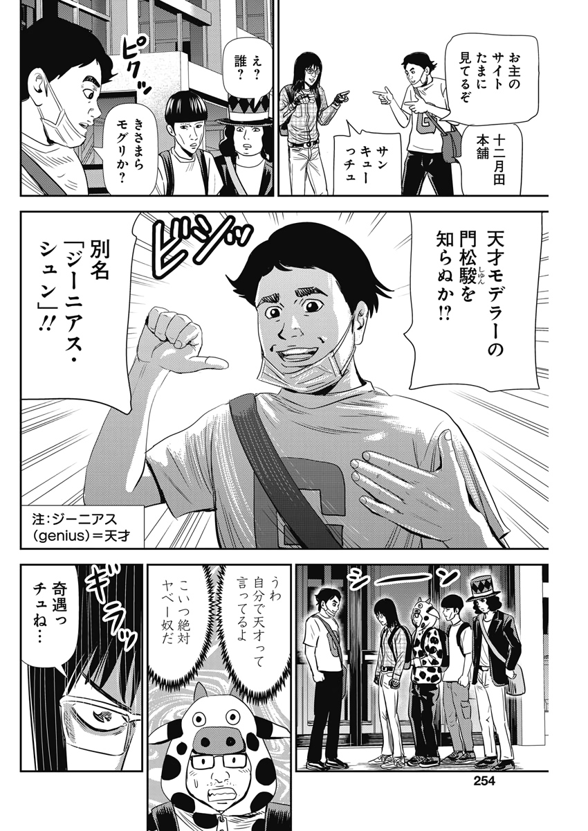 怨み屋本舗WORST 第72話 - Page 7