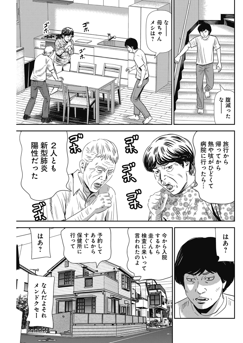 怨み屋本舗WORST 第72話 - Page 14