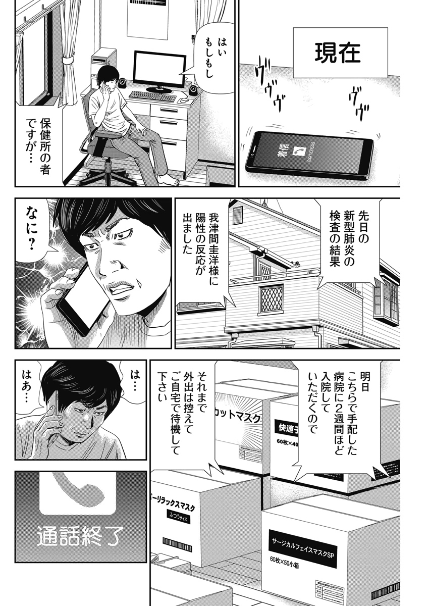 怨み屋本舗WORST 第72話 - Page 15