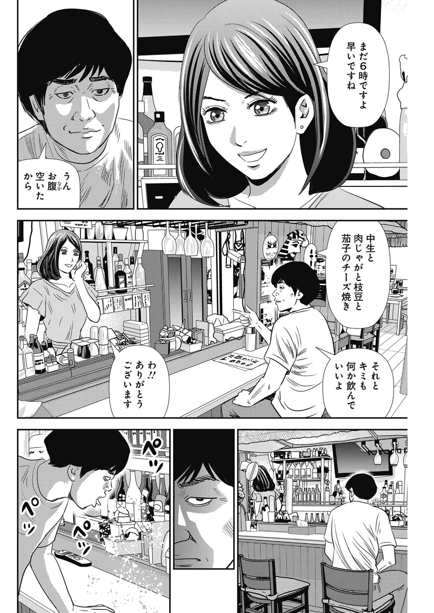 怨み屋本舗WORST 第72話 - Page 21